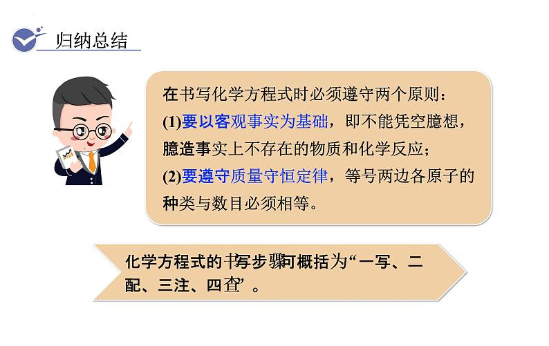 初中化学人教版九上 5.2 如何正确书写化学方程式课件—九年级化学上册第4页