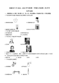 安徽省宣城市第六中学2022-2023学年九年级上学期第二次月考化学试题(含答案)