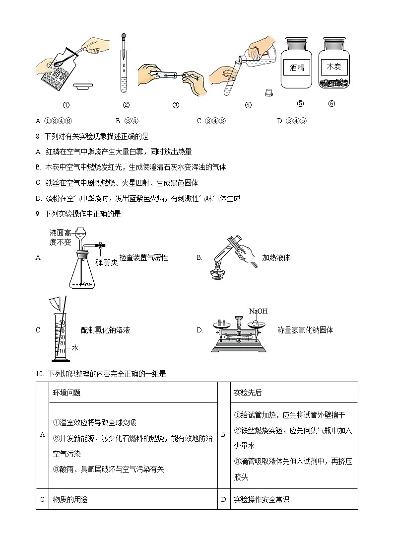 广东省佛山市南海区南海实验中学2022-2023学年九年级上学期第一次月考化学试题(含答案)02