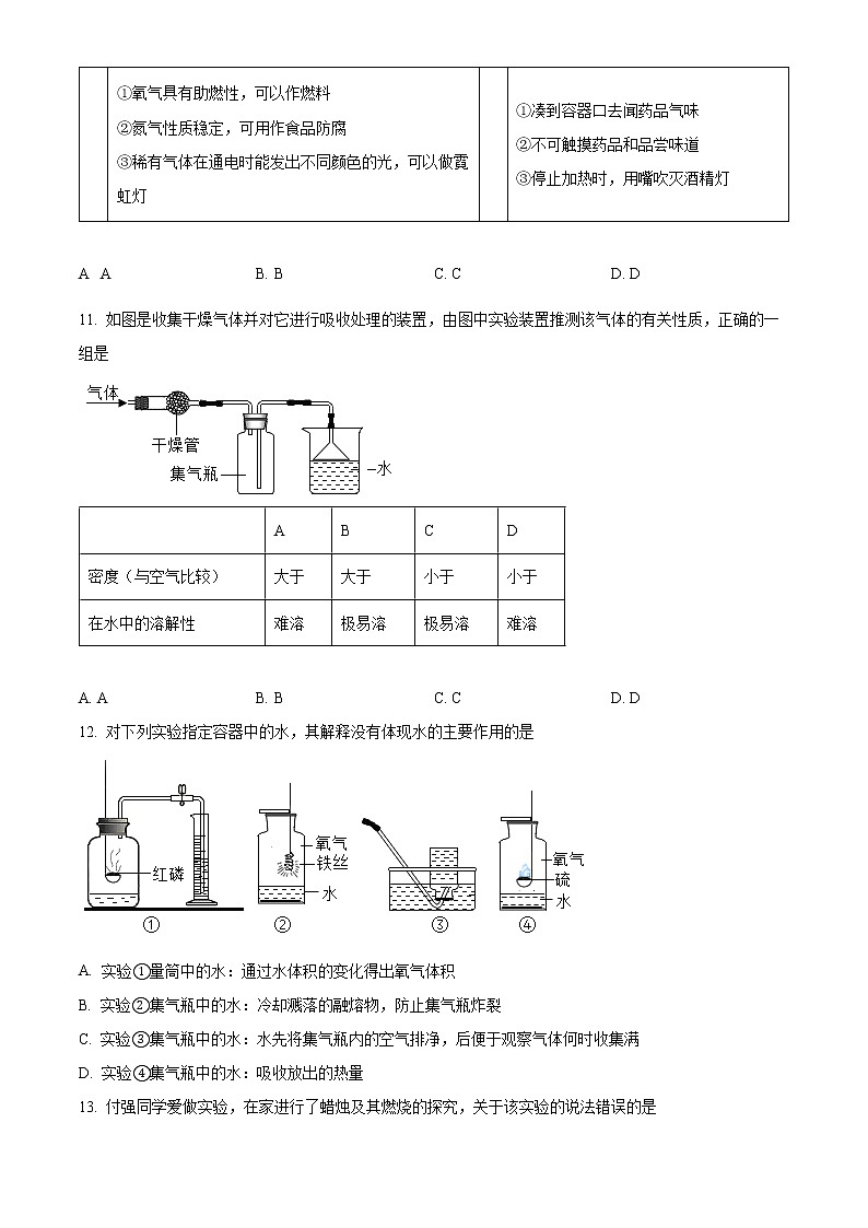 广东省佛山市南海区南海实验中学2022-2023学年九年级上学期第一次月考化学试题(含答案)03