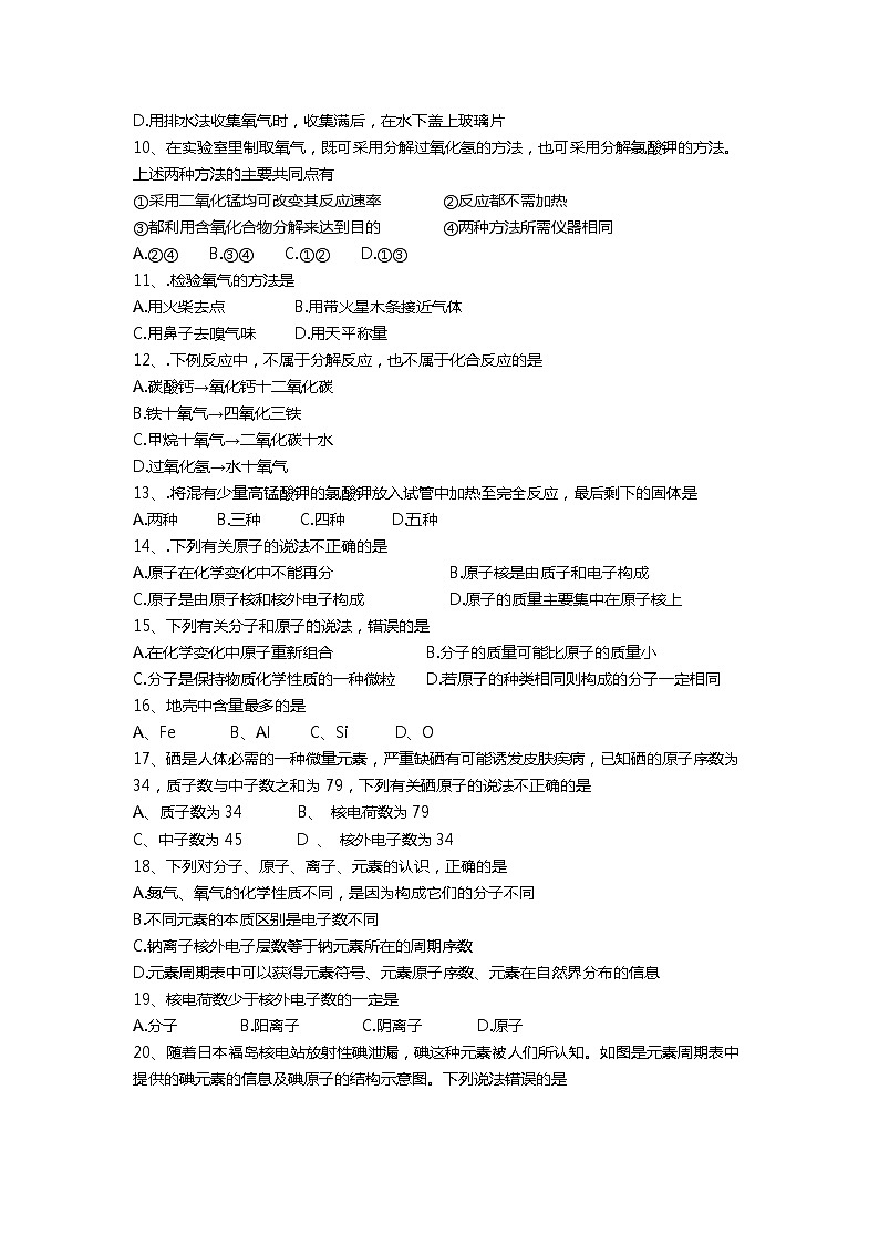河北省张家口市博文实验中学天津班2022-2023学年九年级上学期第一次月考化学试题(含答案)第2页