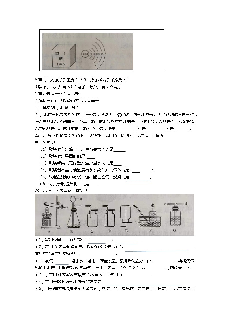 河北省张家口市博文实验中学天津班2022-2023学年九年级上学期第一次月考化学试题(含答案)第3页