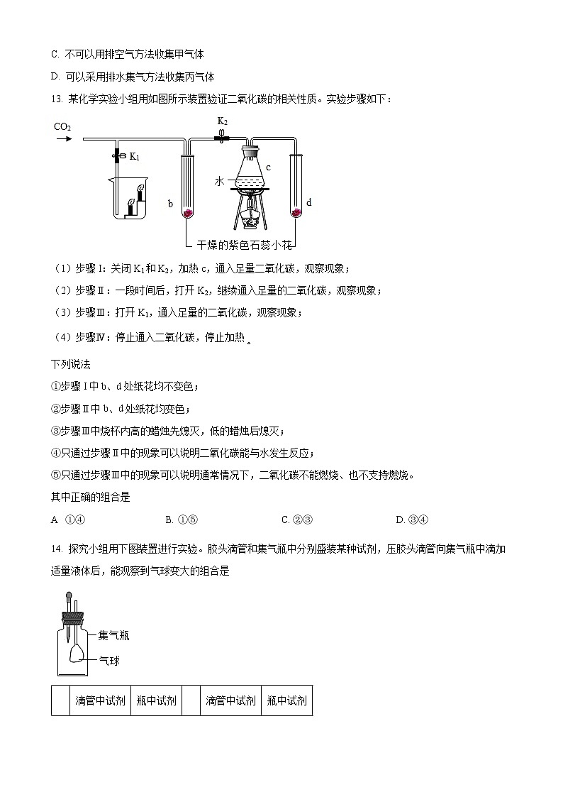 江苏省常州市钟楼区清潭中学2022-2023学年九年级上学期第一次月考化学试题(含答案)第3页