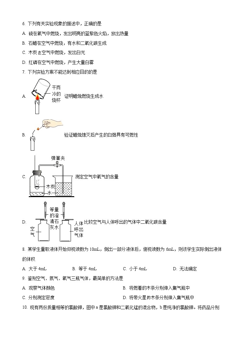 山西省运城市盐湖区2022-2023学年九年级上学期第一次月考试化学试题(含答案)第2页