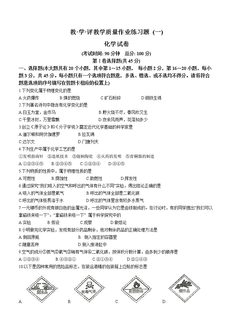 云南省文山州文山市第三中学2022-2023学年九年级上学期月考化学试题（一）(含答案)第1页