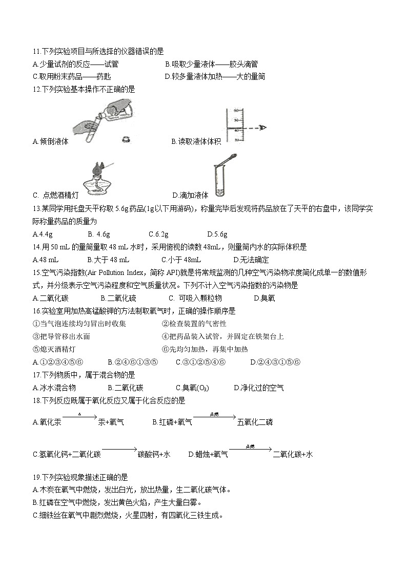 云南省文山州文山市第三中学2022-2023学年九年级上学期月考化学试题（一）(含答案)第2页