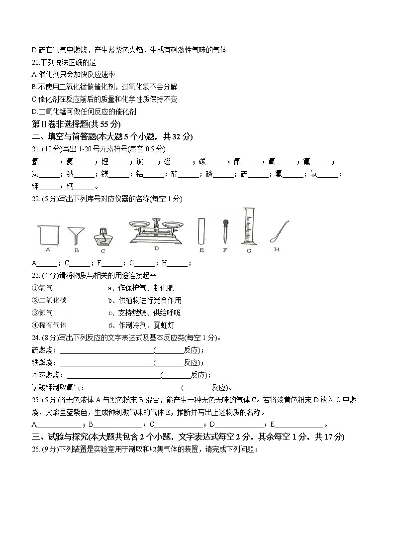 云南省文山州文山市第三中学2022-2023学年九年级上学期月考化学试题（一）(含答案)第3页