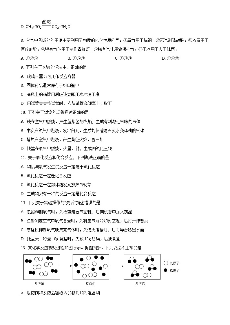 重庆市沙坪坝区重庆一中2022-2023学年九年级上学期第一次月考化学试题(含答案)02