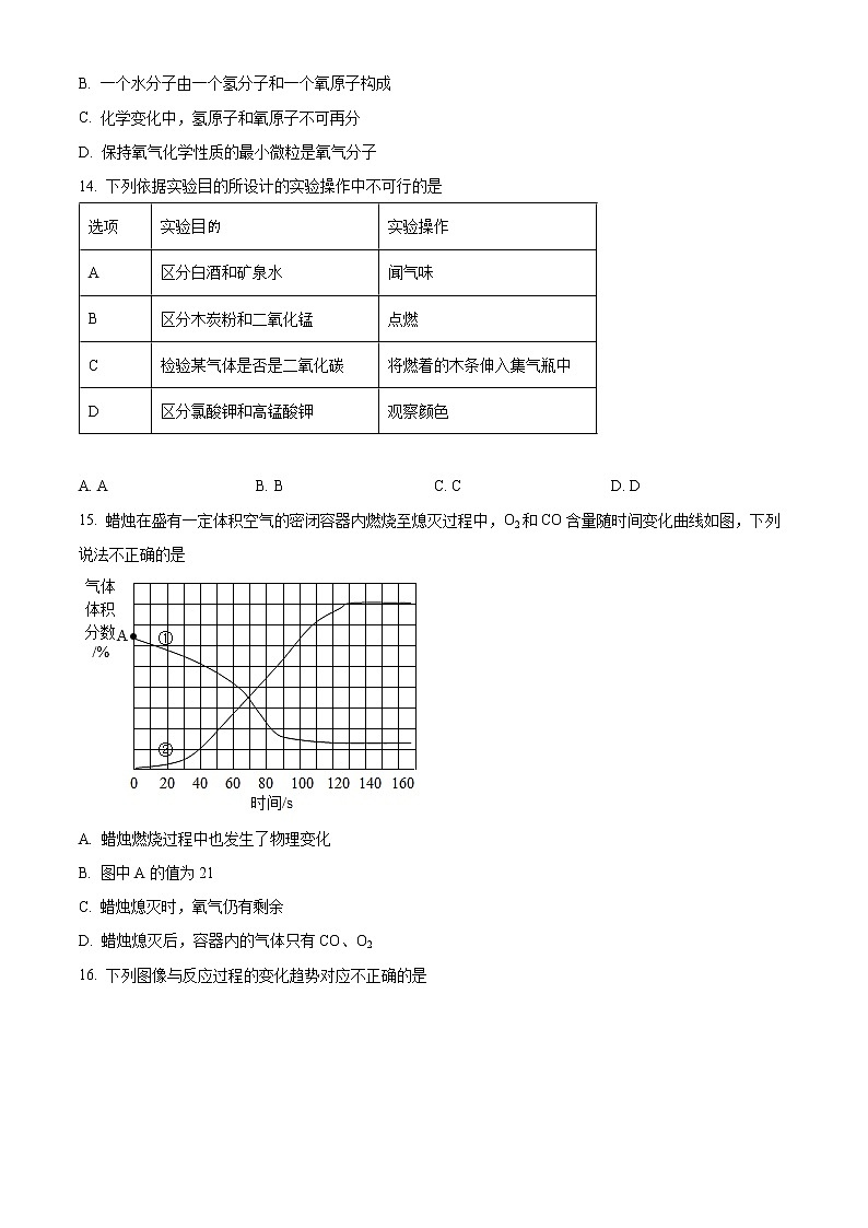 重庆市沙坪坝区重庆一中2022-2023学年九年级上学期第一次月考化学试题(含答案)03