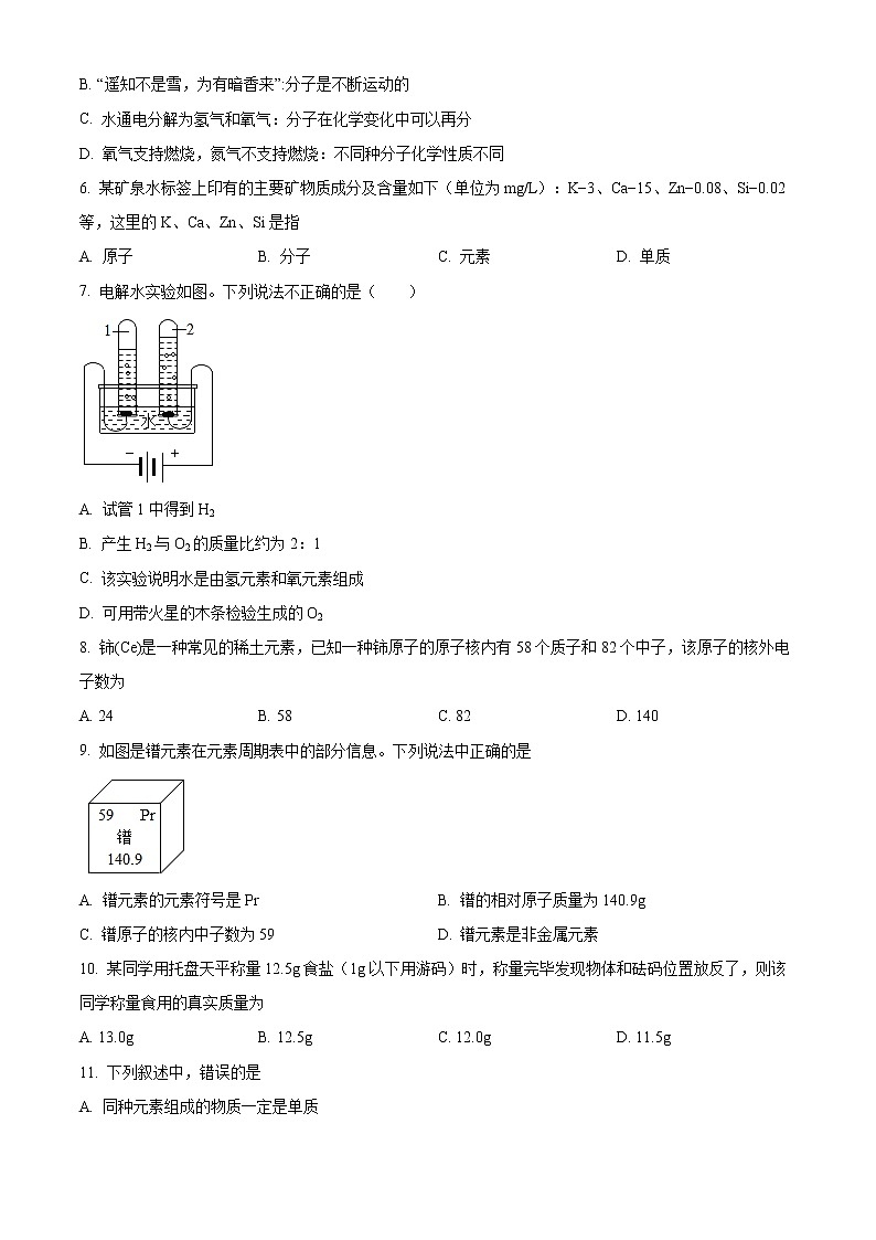 山东省滨州市阳信县教研集团校2022-2023学年九年级上学期第一次月考化学试题(含答案)02