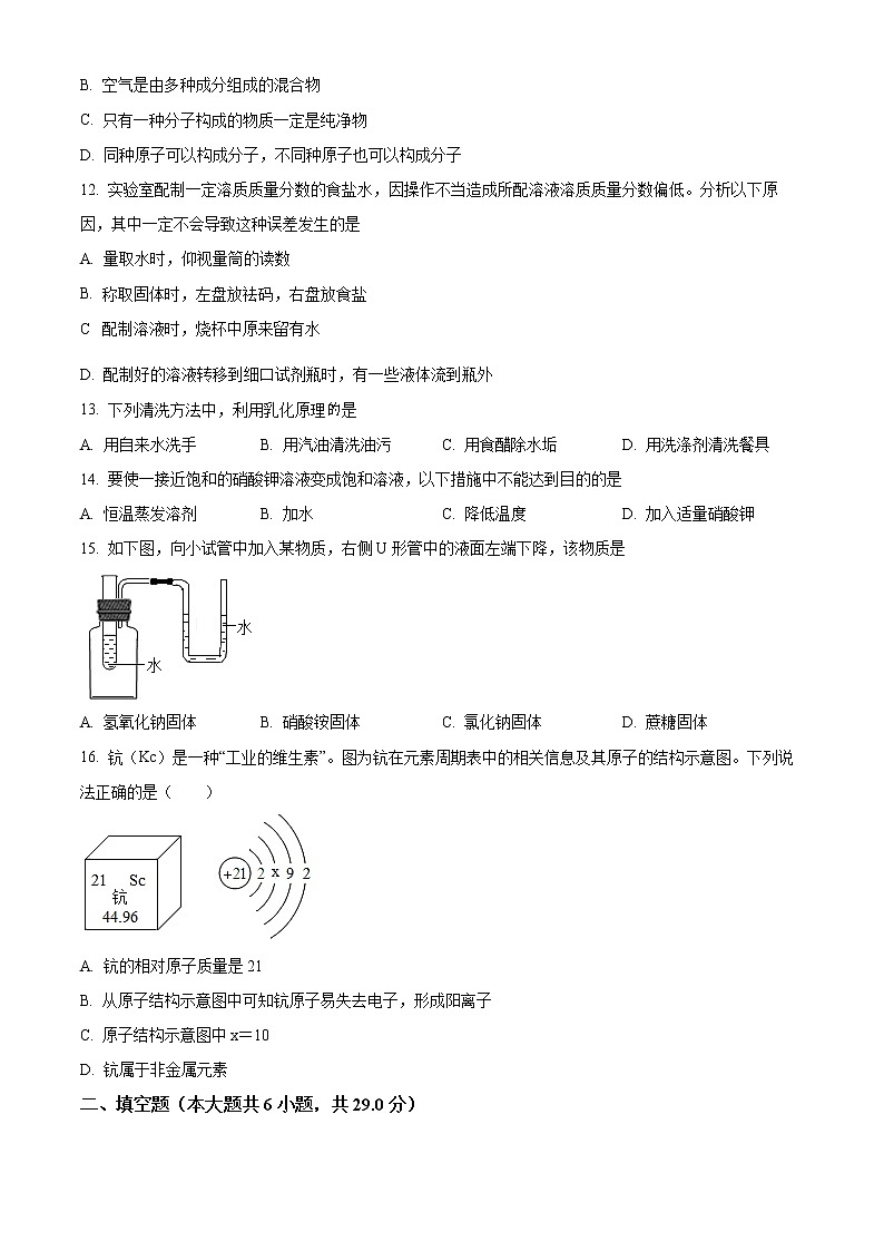 山东省滨州市阳信县教研集团校2022-2023学年九年级上学期第一次月考化学试题(含答案)03