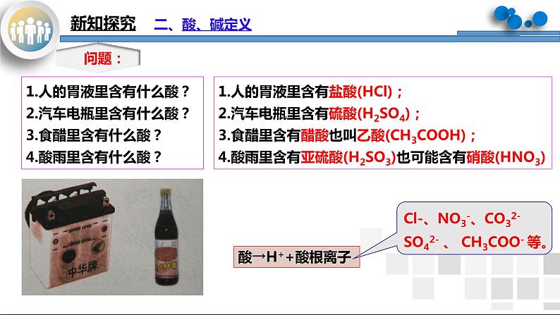 课题1《常见的酸和碱第1课时》课件PPT+教学设计+同步练习06