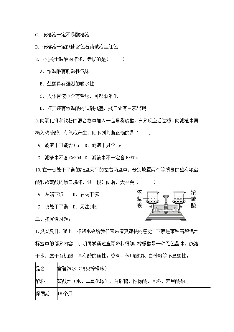 课题1《常见的酸和碱第1课时》课件PPT+教学设计+同步练习02