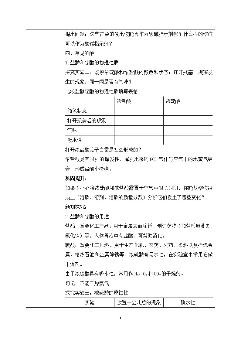 课题1《常见的酸和碱第1课时》课件PPT+教学设计+同步练习03