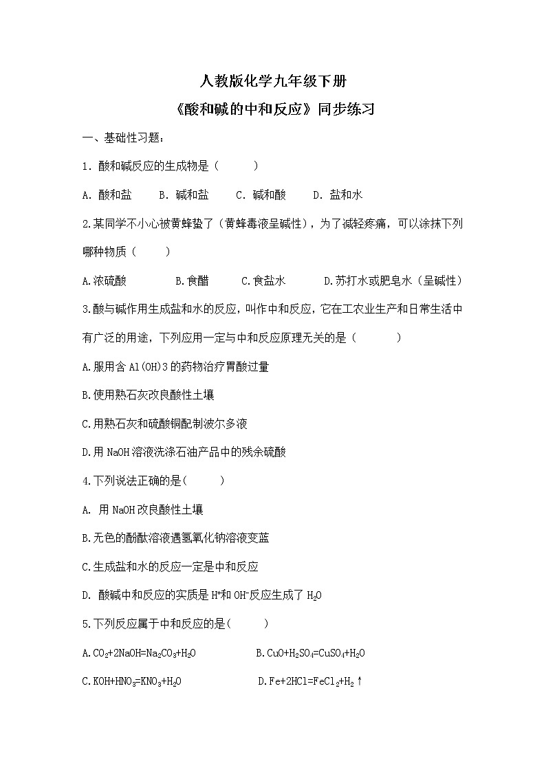 课题2《酸和碱的中和反应》课件PPT+教学设计+同步练习01