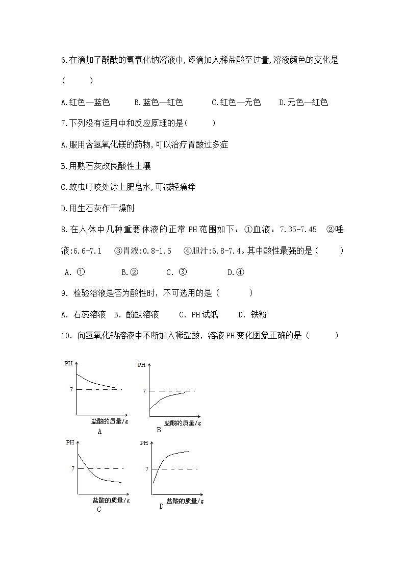课题2《酸和碱的中和反应》课件PPT+教学设计+同步练习02