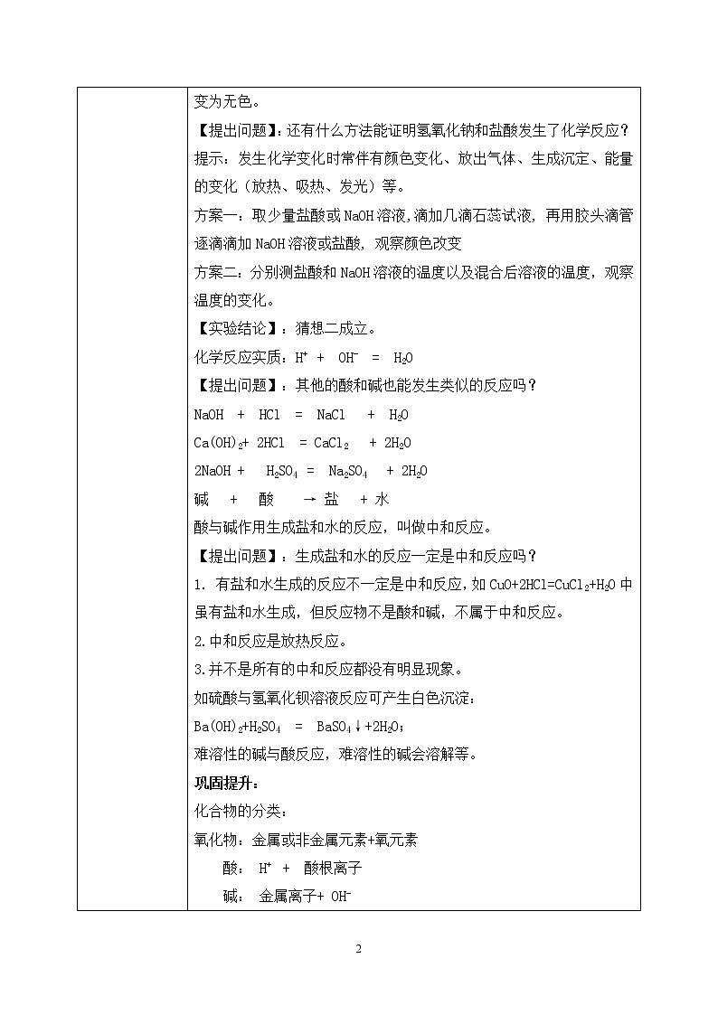 课题2《酸和碱的中和反应》课件PPT+教学设计+同步练习02