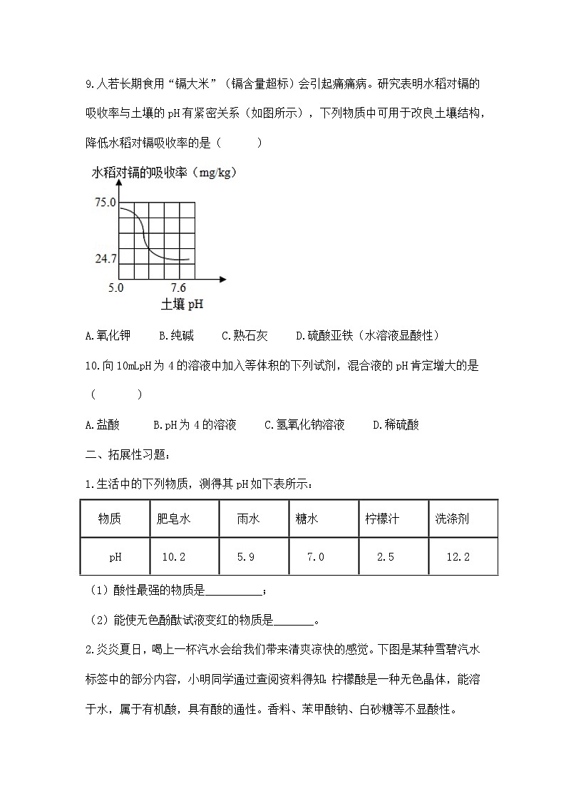 实验活动7《溶液酸碱性的检验》课件PPT+教学设计+同步练习03