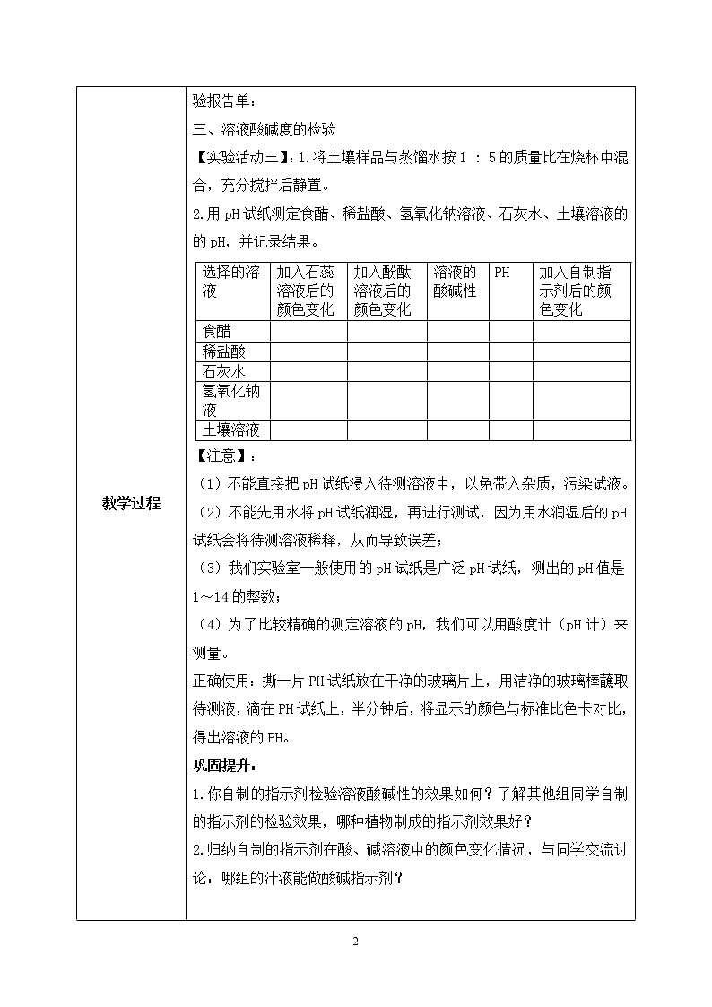 实验活动7《溶液酸碱性的检验》课件PPT+教学设计+同步练习02