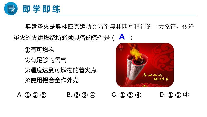 人教版初中化学九年级上册第七单元 课题1  燃烧与灭火  课件08