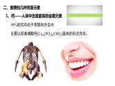 人教版初中化学九年级下册第十二单元 课题2  人体健康与化学元素课件