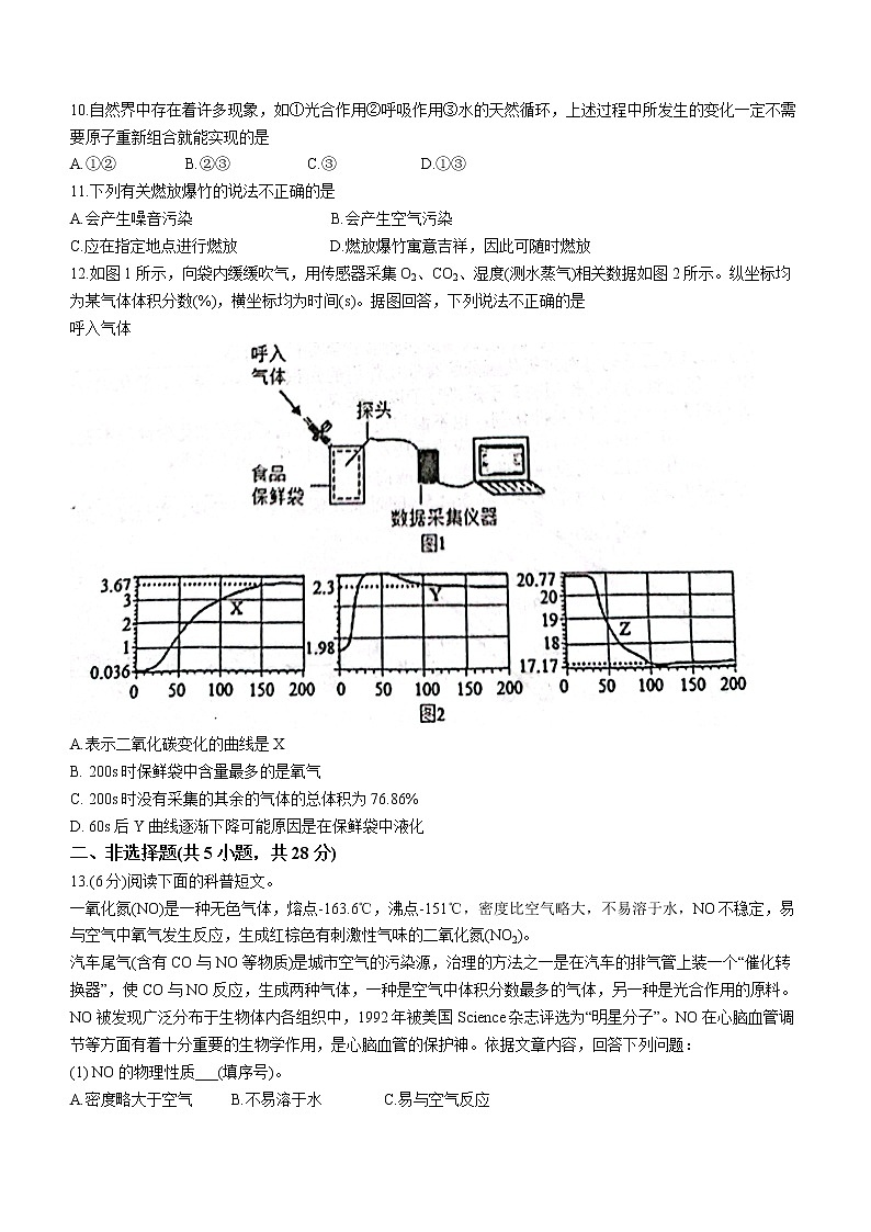 安徽省滁州市定远县天河初级中学2022-2023学年九年级上学期综合素质评价化学试题（一）(含答案)03
