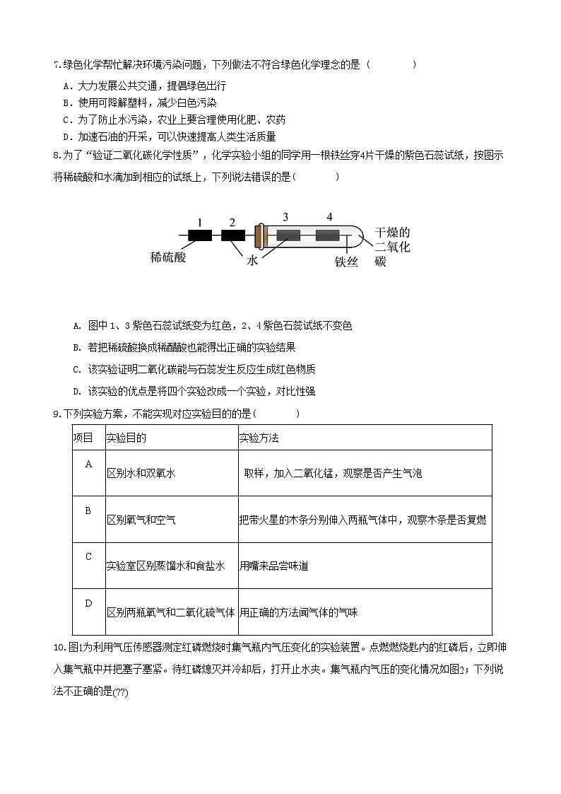 福建省泉州市安溪县2022-2023学年九年级上学期质量监测（一）化学试题(含答案)02