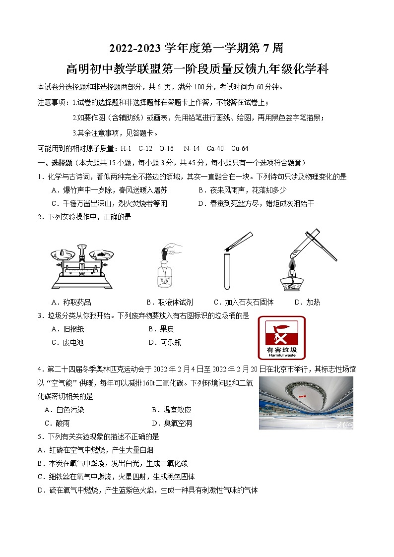广东省佛山市高明区初中教学联盟2022-2023学年九年级上学期第一次质量检测化学试题(含答案)01