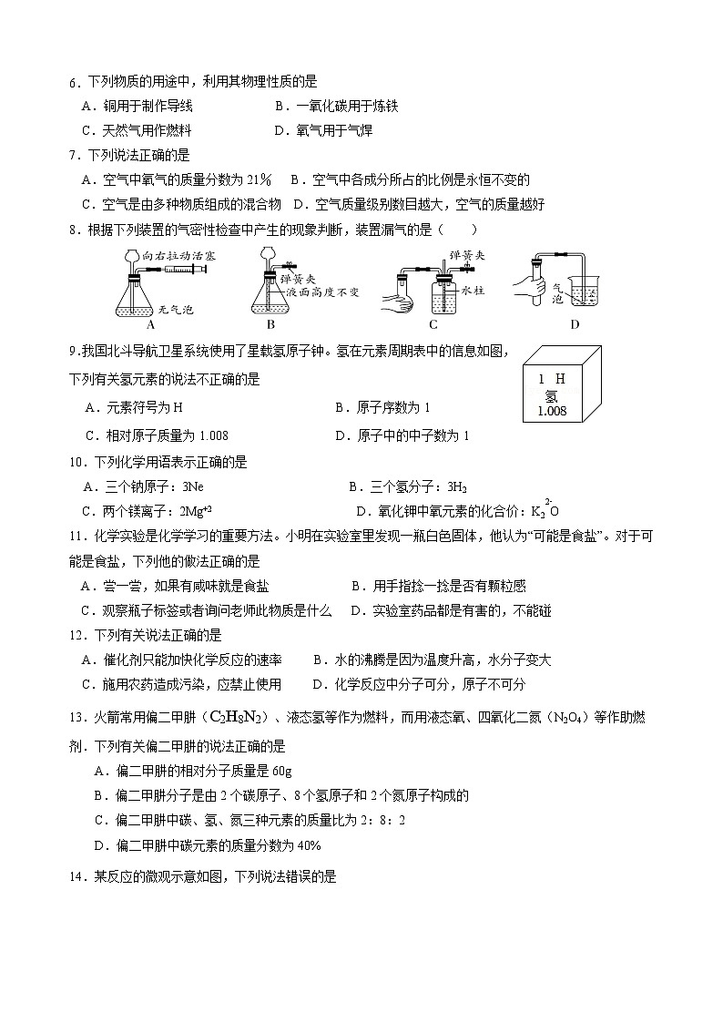 广东省佛山市高明区初中教学联盟2022-2023学年九年级上学期第一次质量检测化学试题(含答案)02