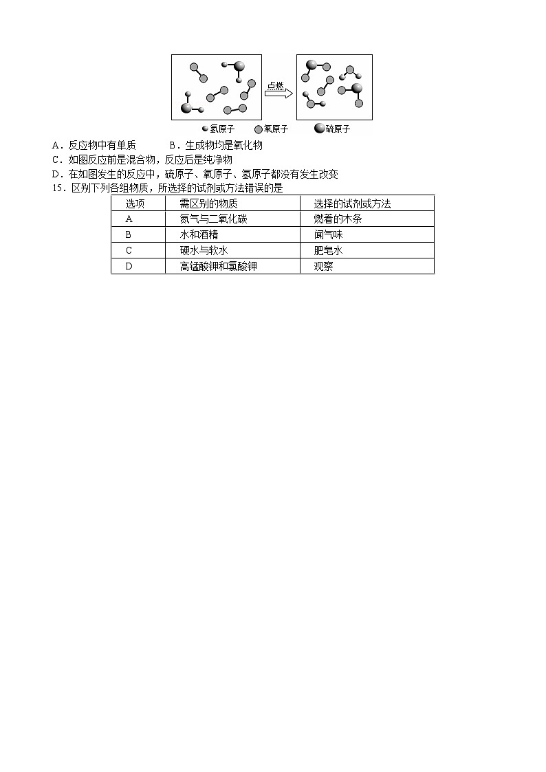 广东省佛山市高明区初中教学联盟2022-2023学年九年级上学期第一次质量检测化学试题(含答案)03