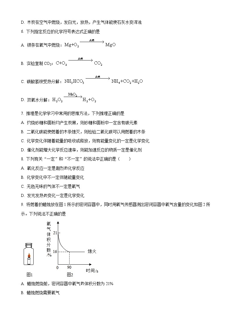 辽宁省沈阳市2022-2023学年九年级上学期阶段练习（一）化学试题(含答案)02