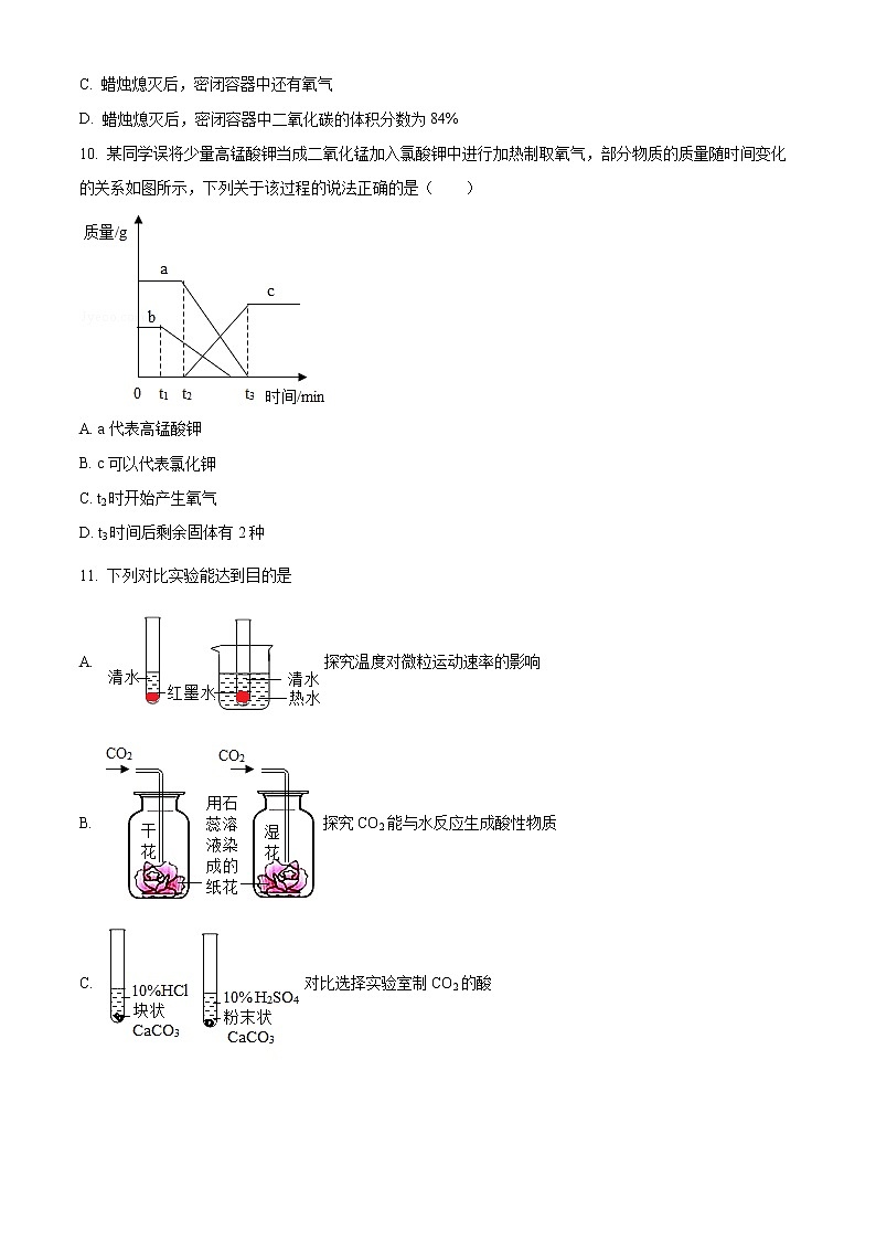 辽宁省沈阳市2022-2023学年九年级上学期阶段练习（一）化学试题(含答案)03