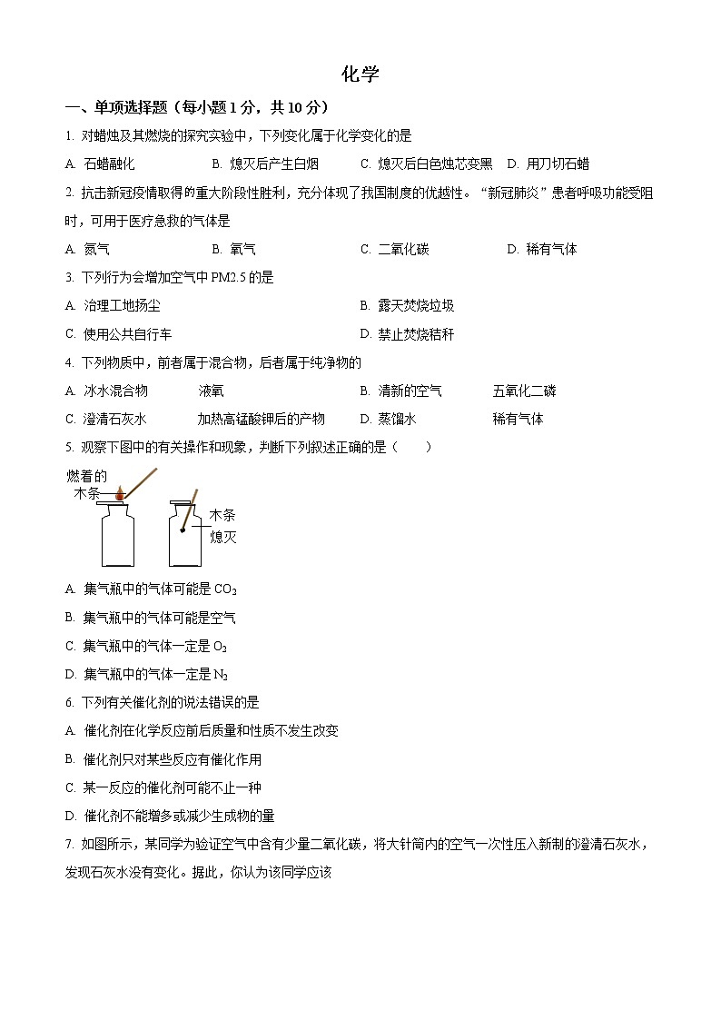 吉林省吉林市龙潭区亚桥中学2022-2023学年九年级上学期教学质量检测化学试题(含答案)01