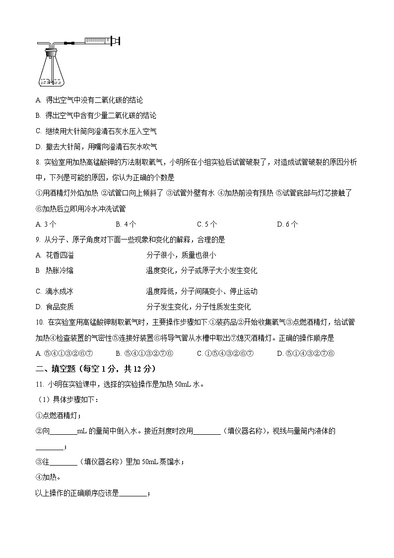 吉林省吉林市龙潭区亚桥中学2022-2023学年九年级上学期教学质量检测化学试题(含答案)02