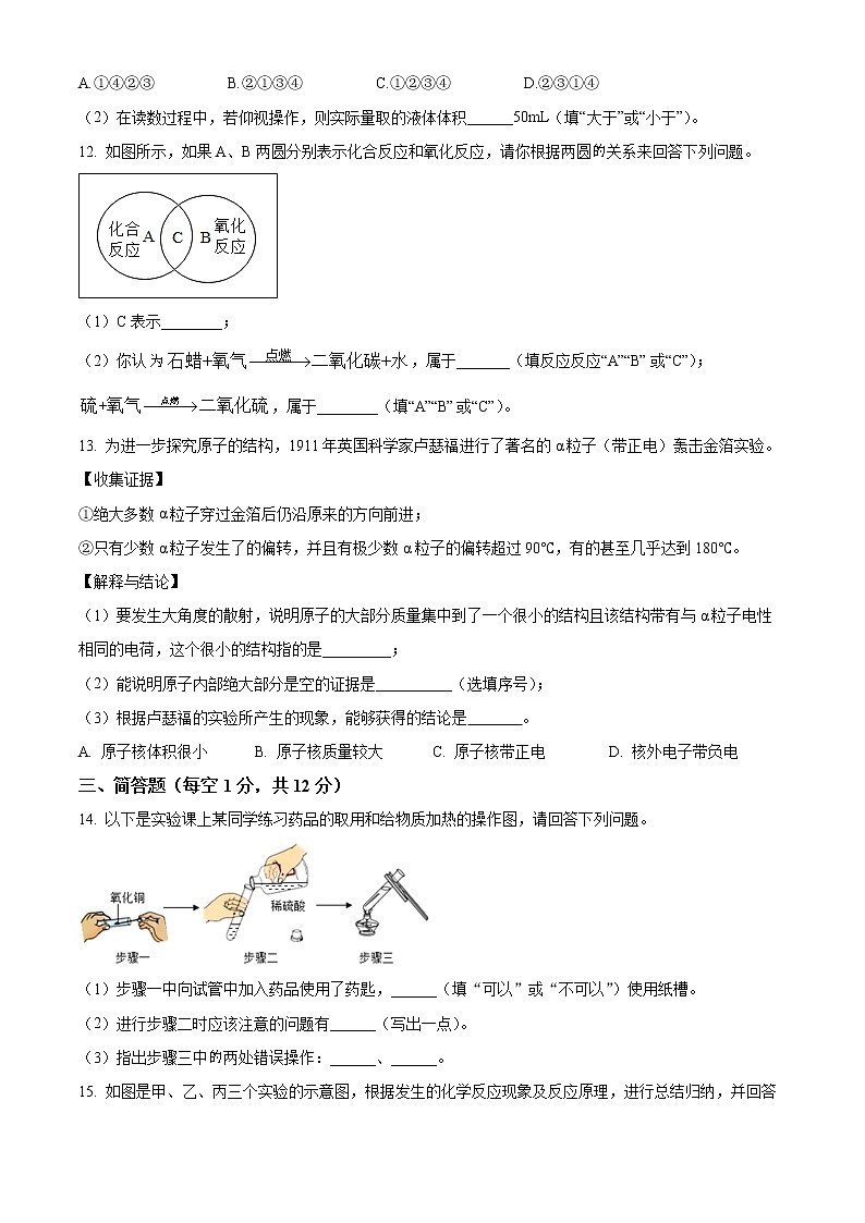 吉林省吉林市龙潭区亚桥中学2022-2023学年九年级上学期教学质量检测化学试题(含答案)03
