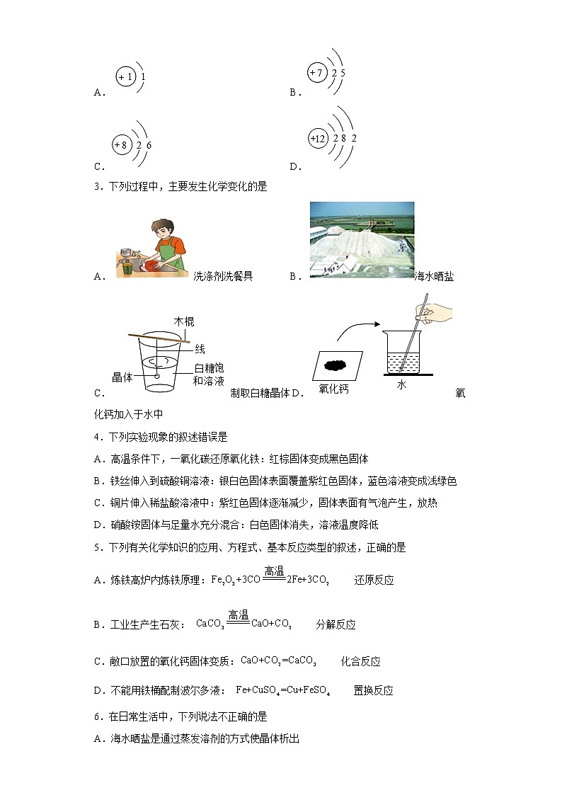 黑龙江省哈尔滨市香坊区风华中学2022-2023学年九年级10月月考化学试题(含答案)02