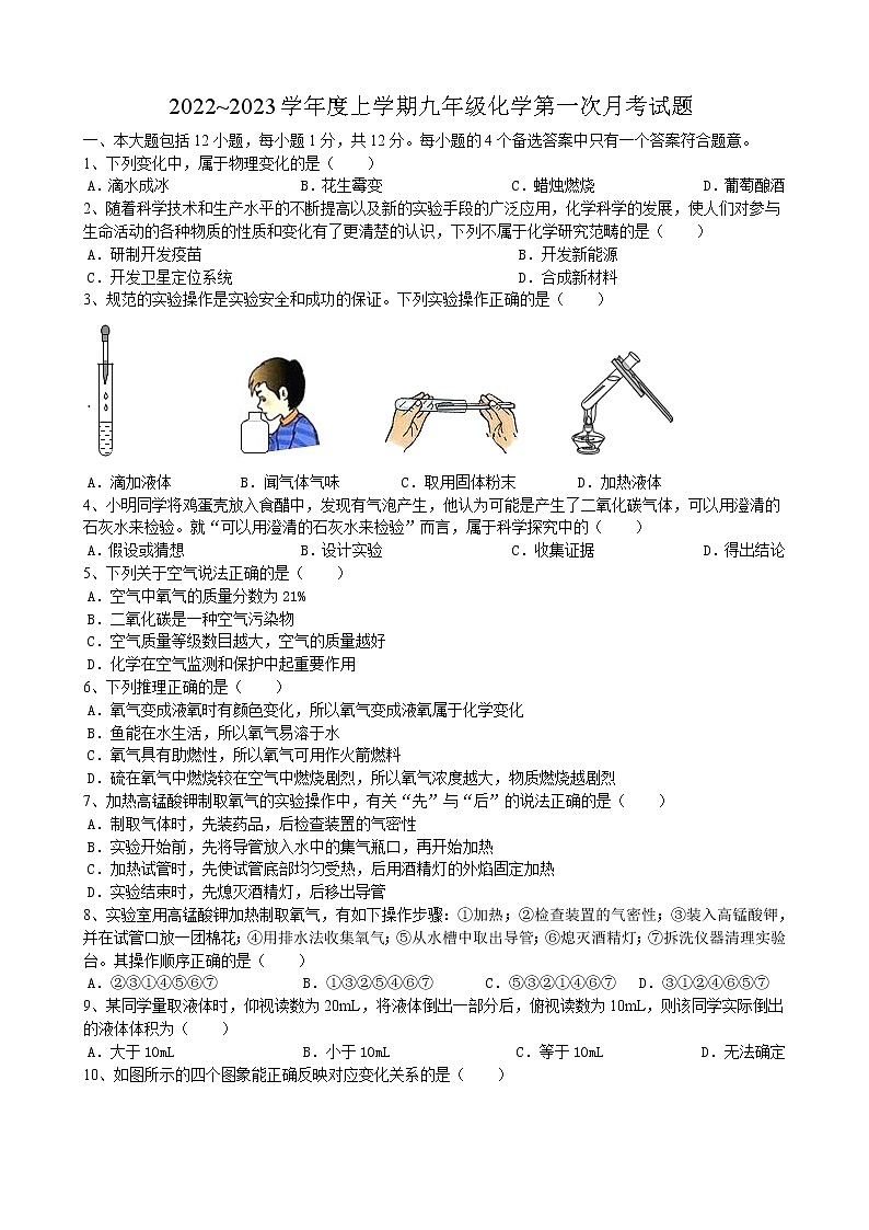 安徽省合肥市肥西县小庙中学2022-2023学年九年级上学期第一次月考化学试题（含答案）01