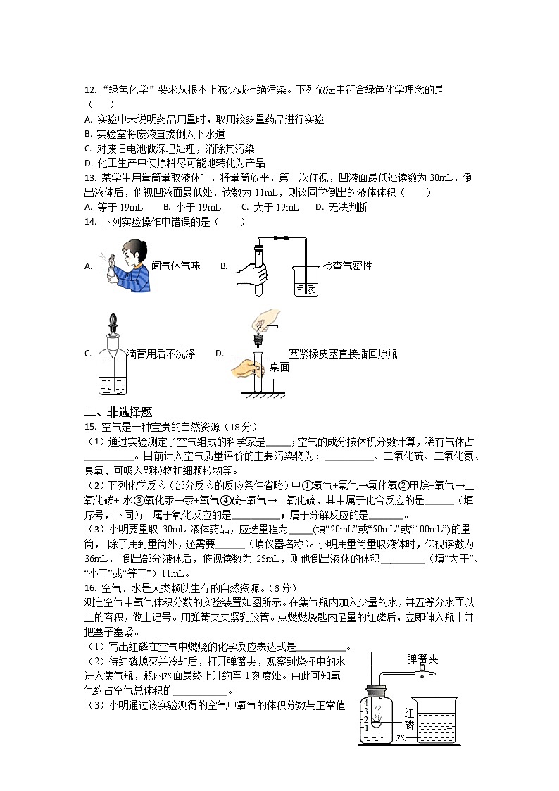 广东省潮州市潮安区江东镇初级中学2022-2023学年九年级上学期第一次月考化学考试卷（含答案）02