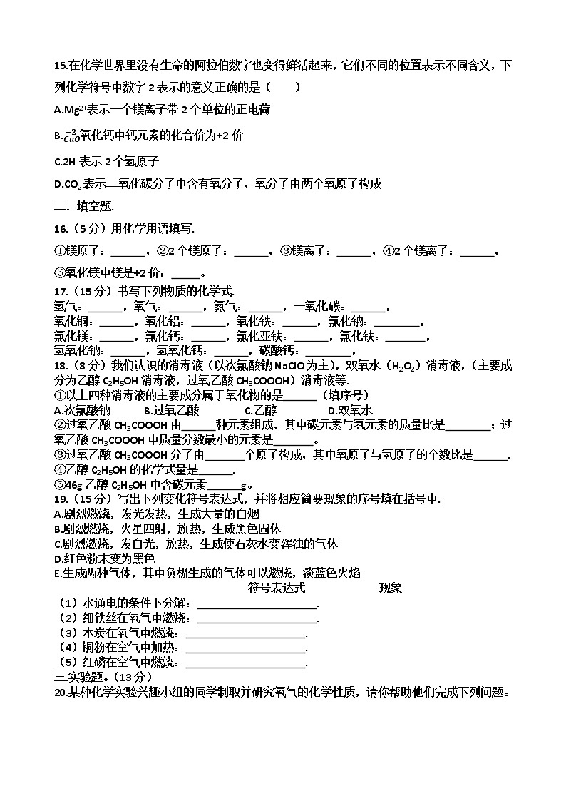 山东省济南市天桥区泺口实验学校2022-2023学年九年级上学期化学第一次月考试卷（含答案）第3页
