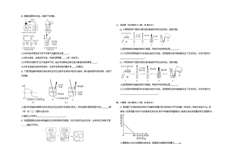 2022人教版九年级化学下册第十单元课题2酸和碱的中和反应带答案和解析03