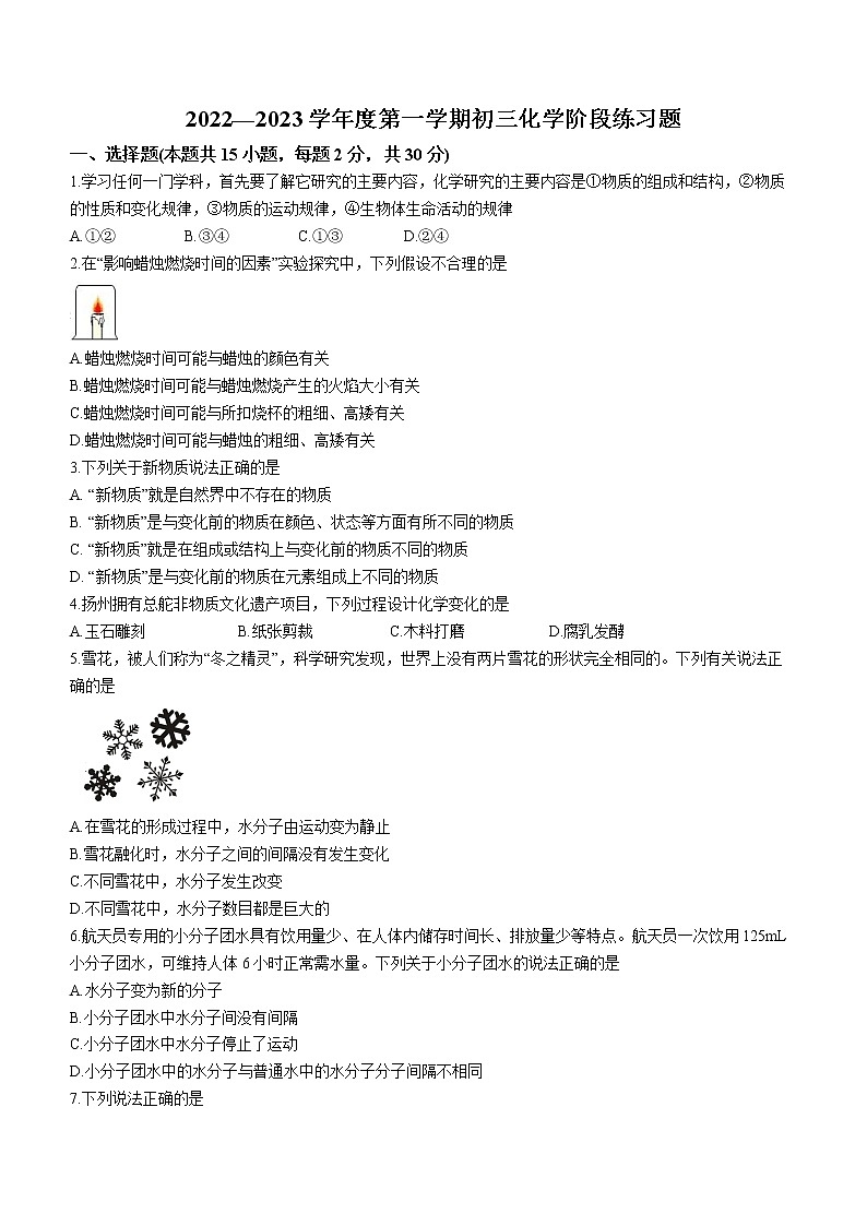 山东省威海市荣成市第三十五中学2022-2023学年八年级上学期第一次阶段练习化学试题（含答案）第1页