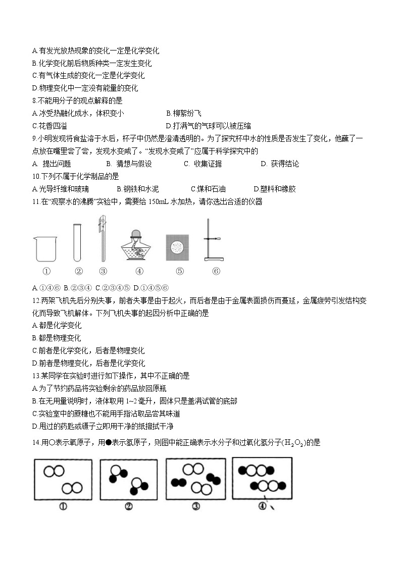 山东省威海市荣成市第三十五中学2022-2023学年八年级上学期第一次阶段练习化学试题（含答案）02