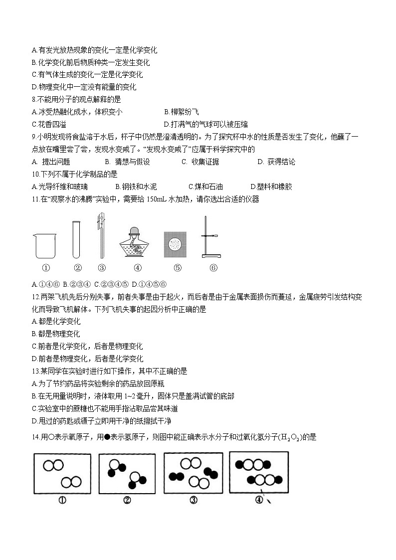 山东省威海市荣成市第三十五中学2022-2023学年八年级上学期第一次阶段练习化学试题（含答案）第2页