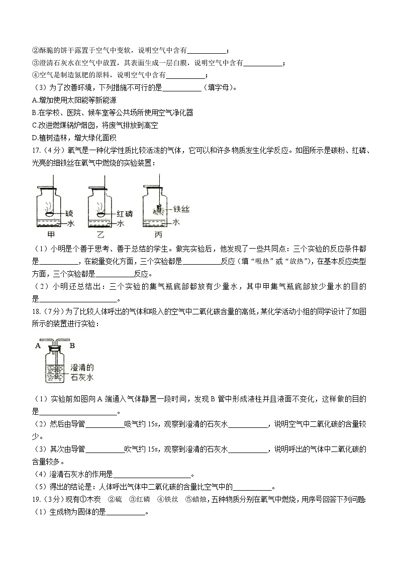 辽宁省铁岭市2022-2023学年九年级上学期第一次随堂练习化学试题（含答案）第3页