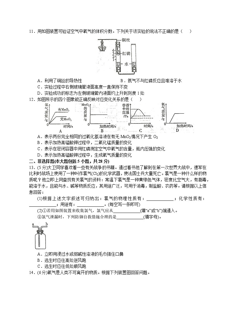 安徽省合肥市西递中学2022-2023学年九年级上学期阶段性质量监测化学试题（含答案）03