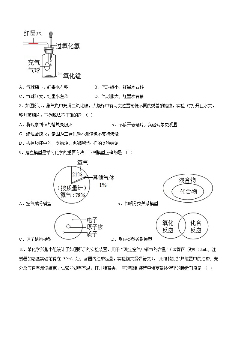 福建省龙岩市长汀县第四中学2022-2023学年九年级上学期适应性练习（一）化学试题（含答案）02