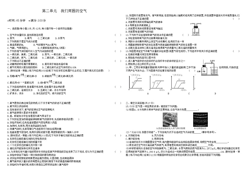人教版初中化学单元测试卷  第二单元我们周围的空气第1页