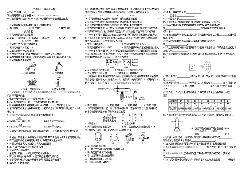 人教版初中化学单元测试卷  九年级上册综合测评卷01