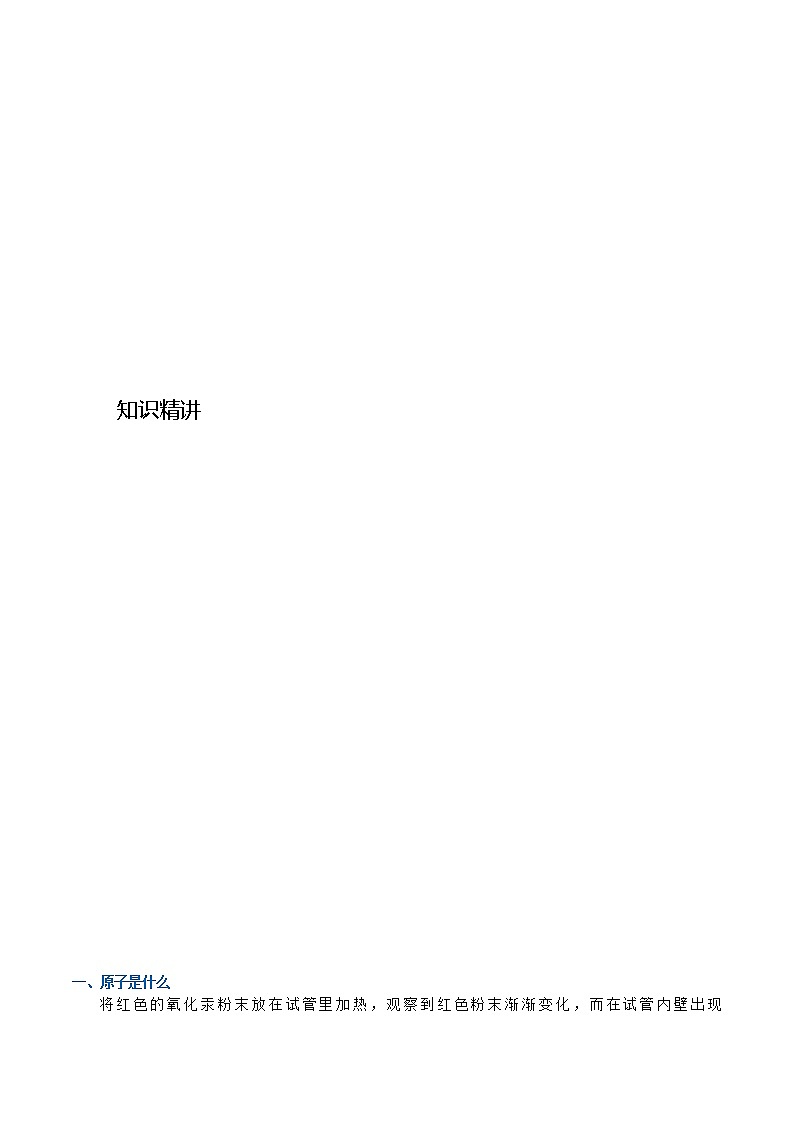 2.3  构成物质的微粒（2）——原子和离子 （试题含答案）第3页