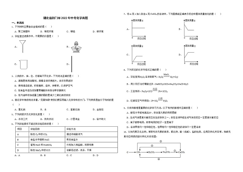 湖北省荆门市2022年中考化学真题解析版01